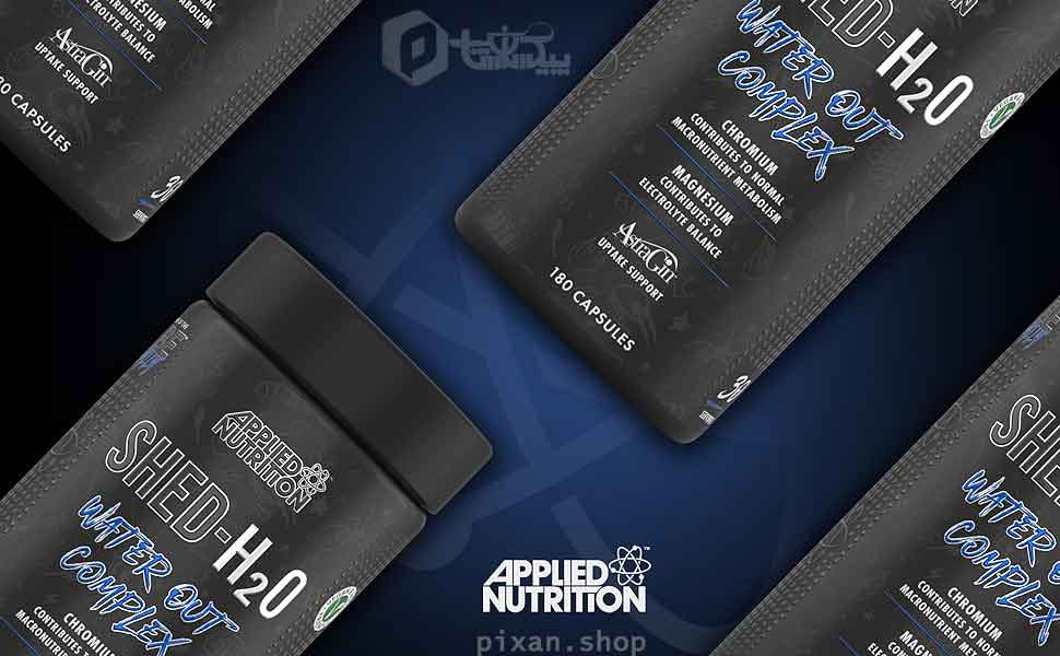 اچ 2 او شید اپلاید-قیمت-H2O shed applied nutrition|مکمل پیکسان